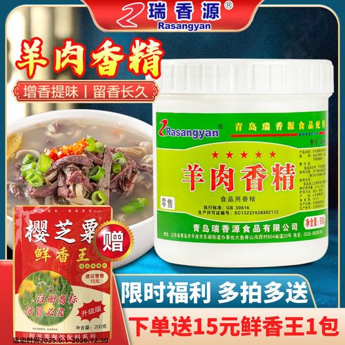 瑞香源羊肉香精提升口感增加香气