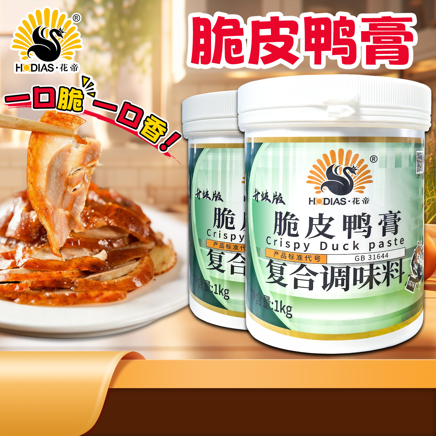 花帝脆皮鸭膏1kg商用果木烤鸭透骨增香膏铁板爆烤鸭香膏鸭肉浸膏,粮油调味/速食/干货/烘焙,特色/复合食品添加剂,淘宝优惠券,粉丝福利购,淘宝优惠卷