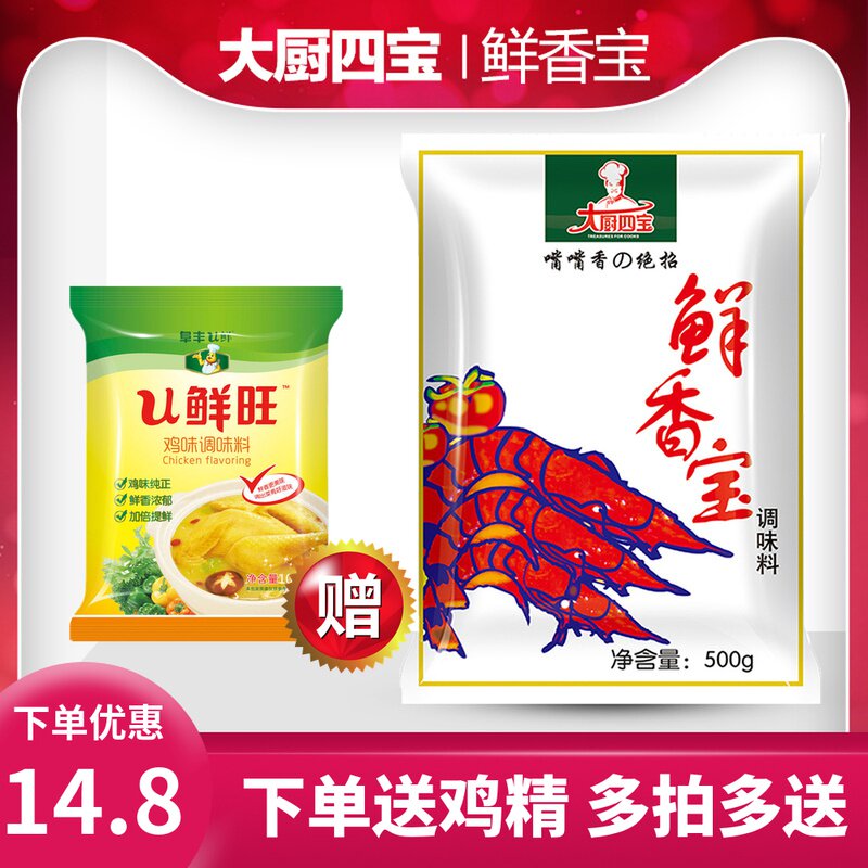 花帝大厨四宝鲜香宝调味料500g商用回味粉烧烤火锅米线特鲜一号