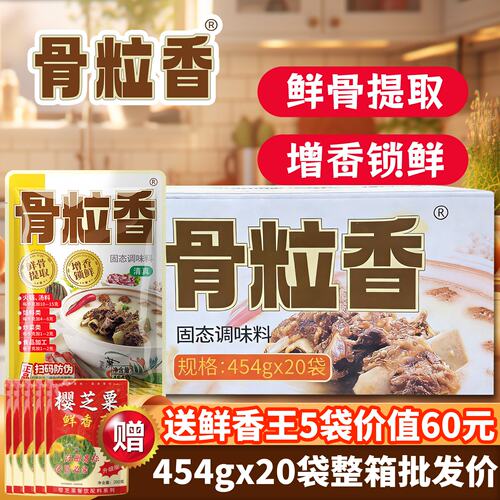 奇子香骨粒香！进店优惠增鲜提香