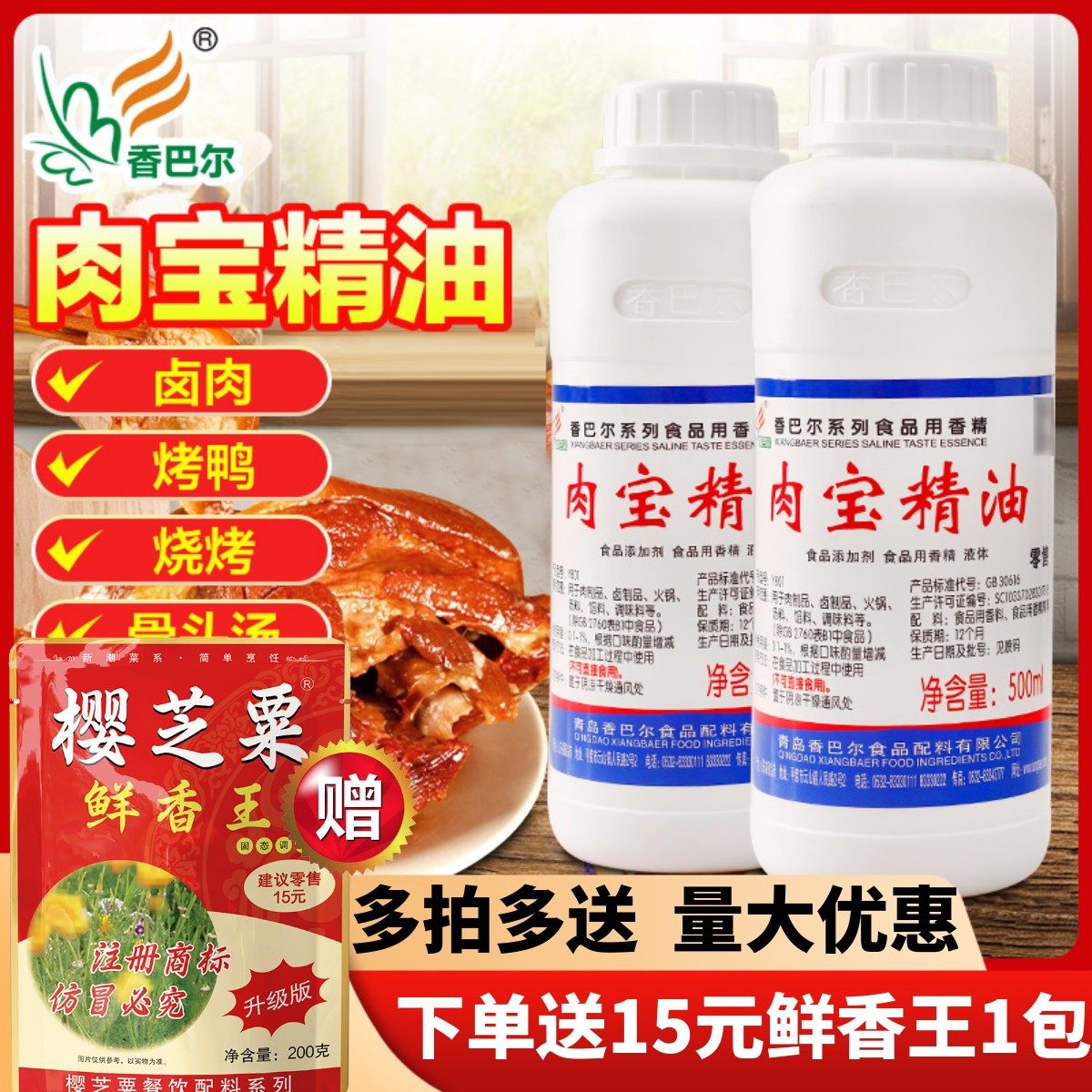 香巴尔肉宝精油香味浓郁提香