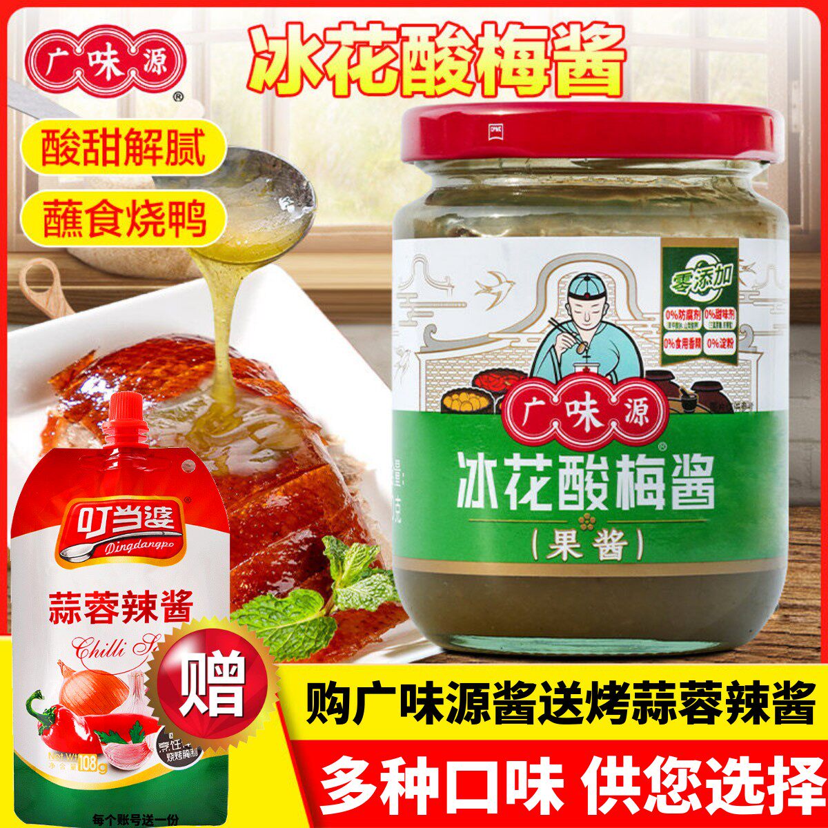 广味源冰花酸梅酱小包装250g梅子酱广东烧鹅烤鸭叉烧调味果酱商用