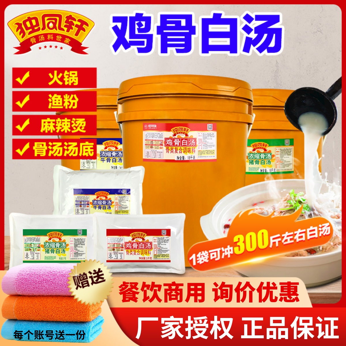 独凤轩浓香鸡骨白汤汤色浓白