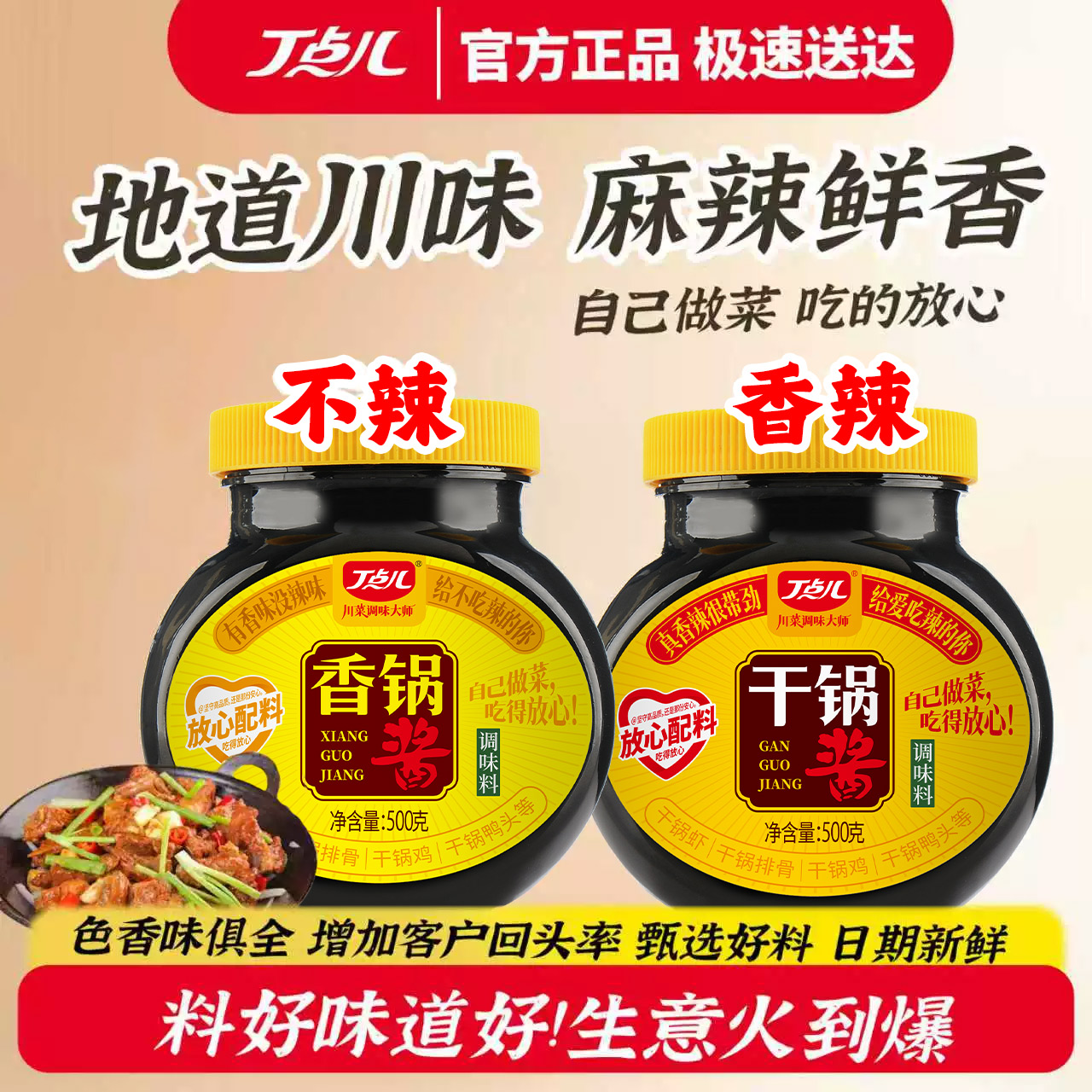 丁点儿干锅酱正宗川味价格优惠