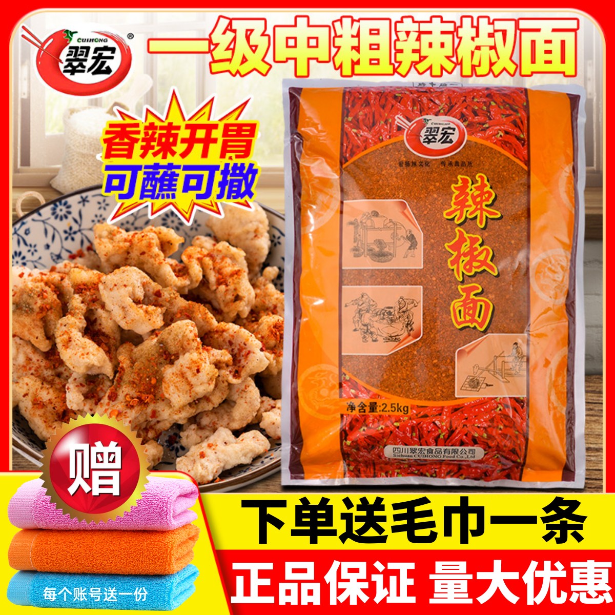 翠宏辣椒面2.5kg一级四川特产