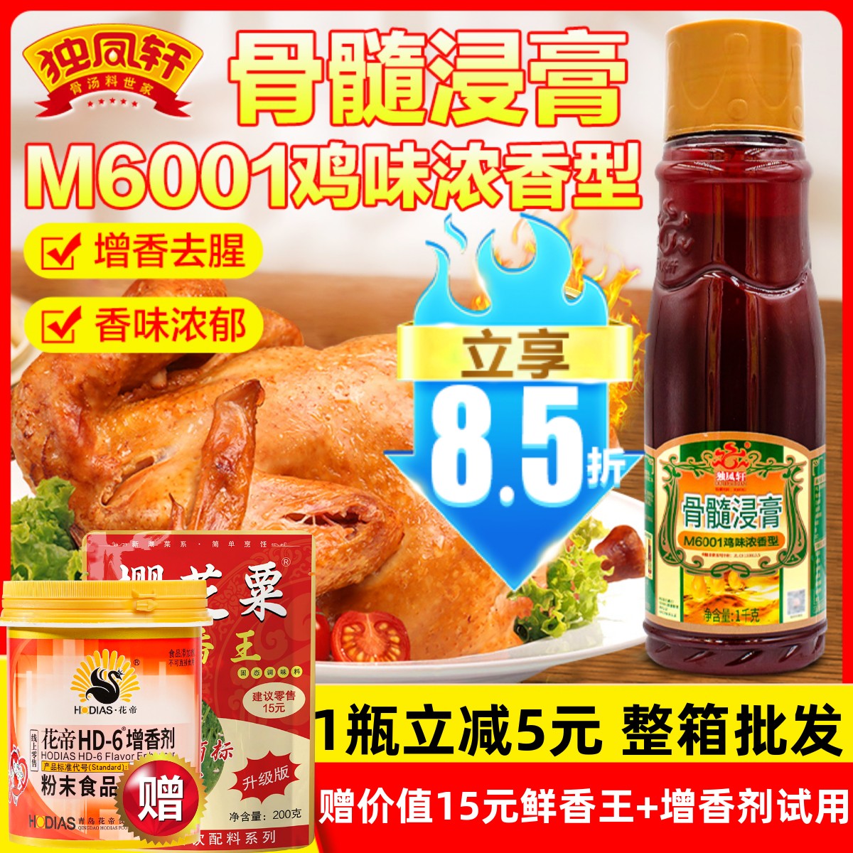 独凤轩骨髓浸膏浓香型鸡肉鲜香膏