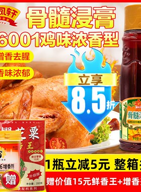 独凤轩鸡骨髓浸膏M6001鸡味浓香型1kg鸡肉鲜香膏卤菜烤鸭鸡肉香精