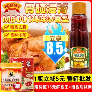 独凤轩鸡骨髓浸膏M6001鸡味浓香型1kg鸡肉鲜香膏卤菜烤鸭鸡肉香精