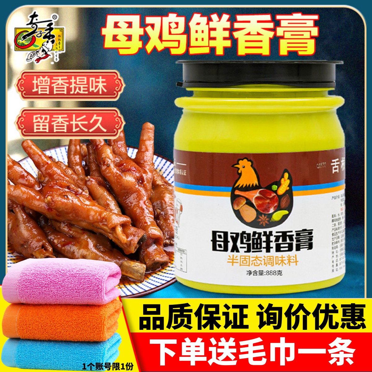 母鸡鲜香膏888g奇子香量大优惠