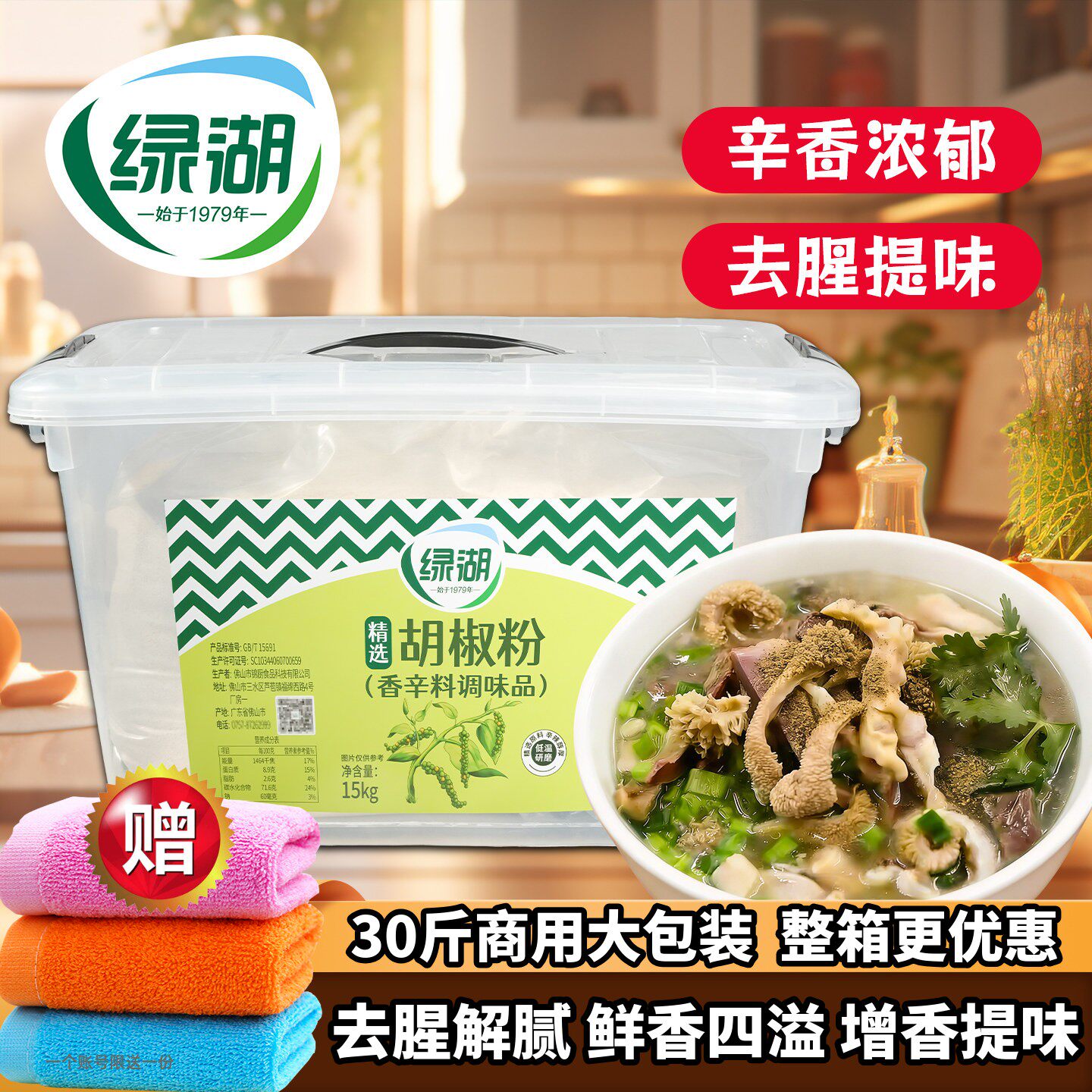 绿湖胡椒粉商用15kg纯正食用正宗精选海南黑白胡椒粉羊肉汤调味料