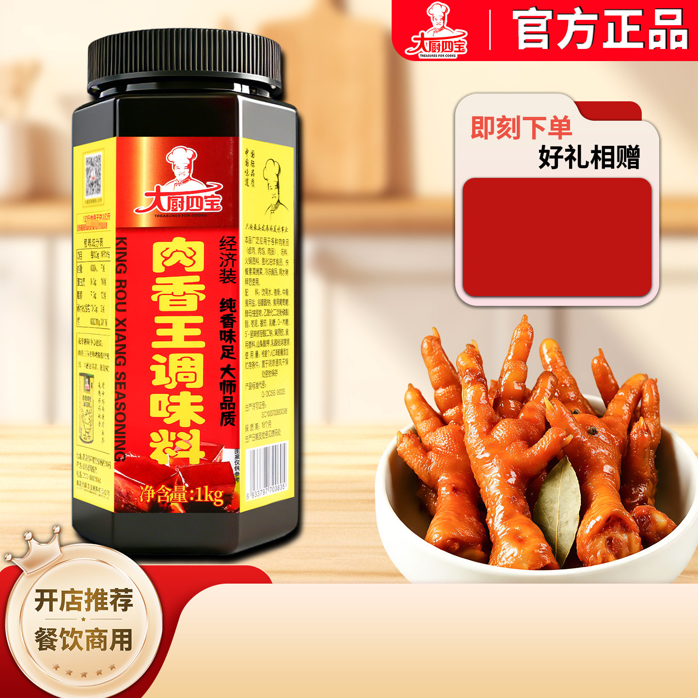 大厨四宝肉香王经济装调味料商用1kg猪骨浓缩卤味肉制品增香浸膏,粮油调味/速食/干货/烘焙,特色/复合食品添加剂,淘宝优惠券,粉丝福利购,淘宝优惠卷