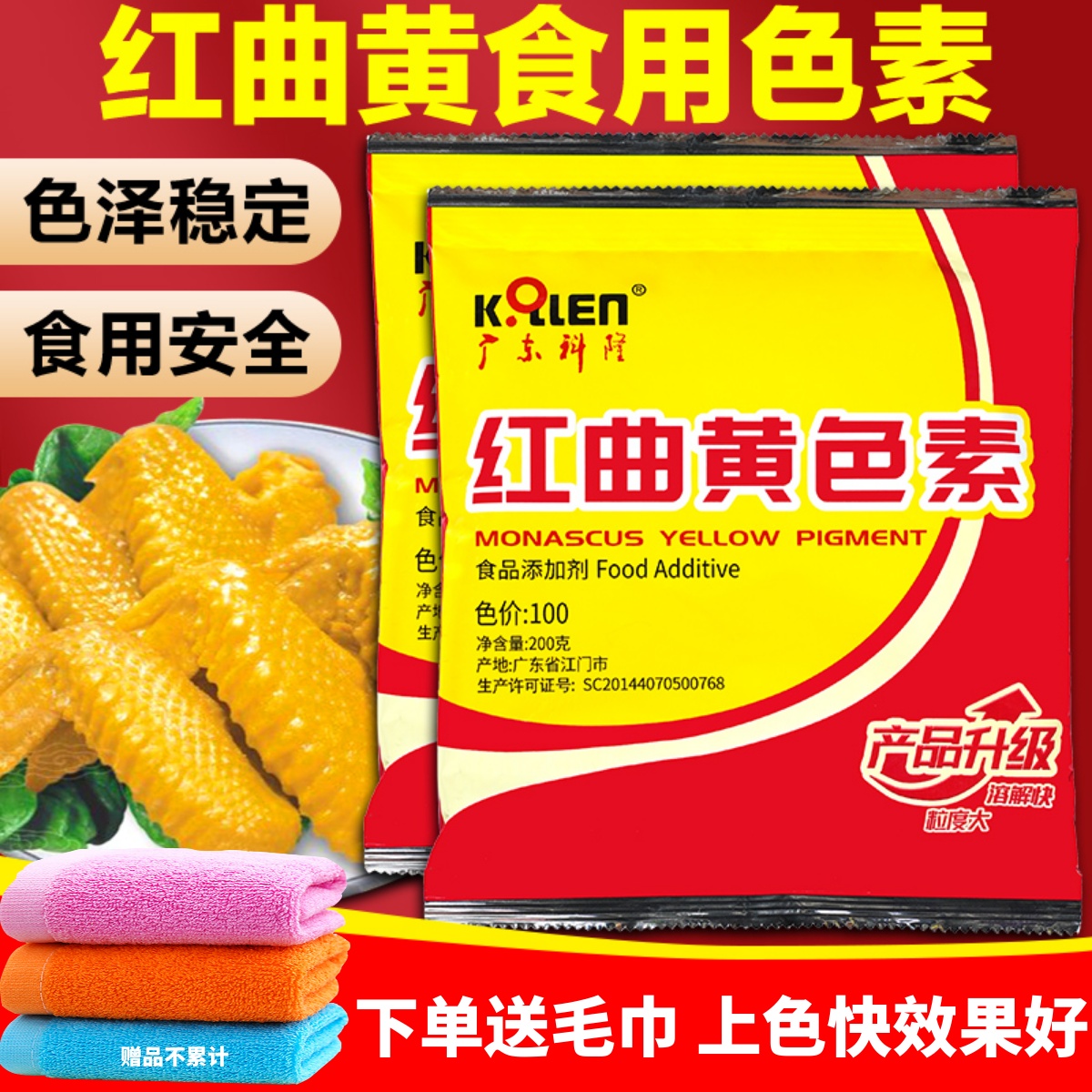 科隆红曲黄卤肉专用用量少效果好