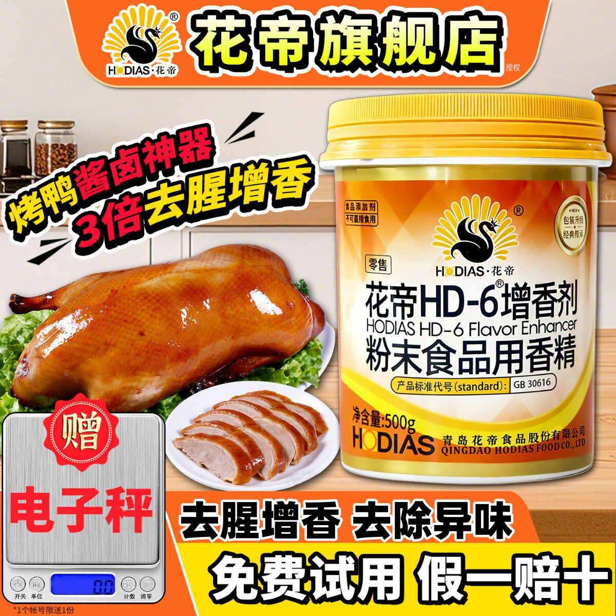 花帝HD-6增香剂 去腥乙基麦芽酚 商用透骨增香剂 大厨四宝增香剂