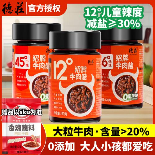 商超同款招牌牛肉酱下饭菜拌饭酱