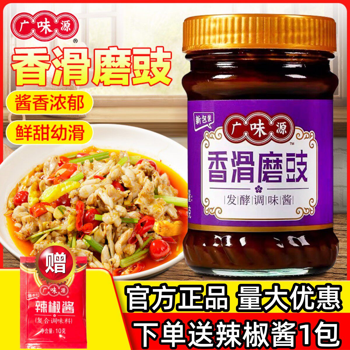 广味源香滑磨豉调味酱浓郁酱香图片