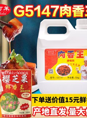 瑞可莱肉香王商用调味料卤味增香膏猪骨髓浸膏G5147肉宝王卤肉馅