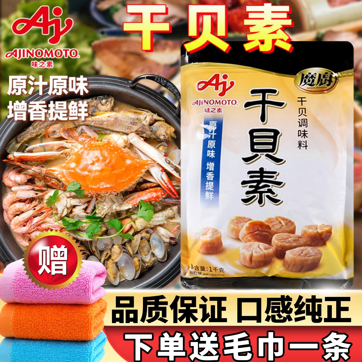 味之素魔厨干贝素商用调味料1kg提鲜增香浓缩高汤粉火锅麻辣烫料