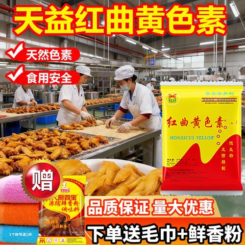 天益红曲黄进店立减优惠小二推荐
