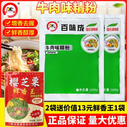 百味成牛肉精粉牛肉汤面米线调料