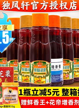 独凤轩骨髓浸膏M6001鸡肉味猪骨髓浸膏爆烤鸭香膏牛肉鲜香膏商用