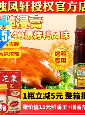 独凤轩骨髓浸膏M6040爆烤鸭风味1kg鸡鸭肉香精果木烤鸭香膏授权店