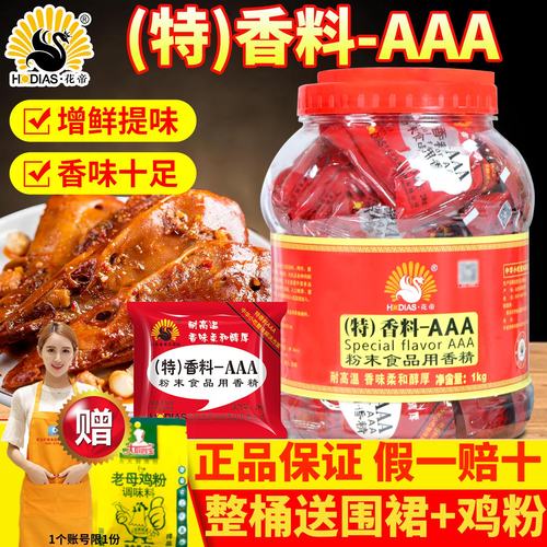 大厨四宝花帝特香料AAA下单立减