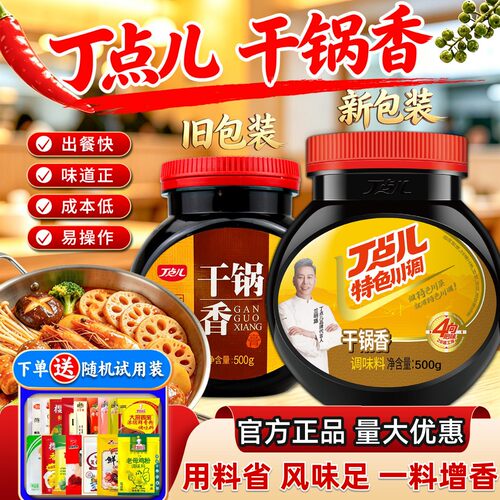 丁点儿干锅香麻辣香锅调料500克