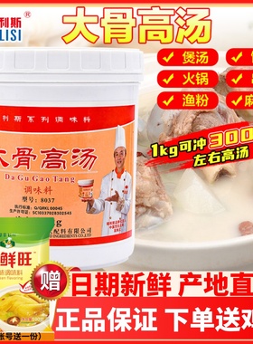 瑞利斯大骨高汤商用8037大骨浓汤宝浓缩猪骨高汤白汤火锅麻辣烫料