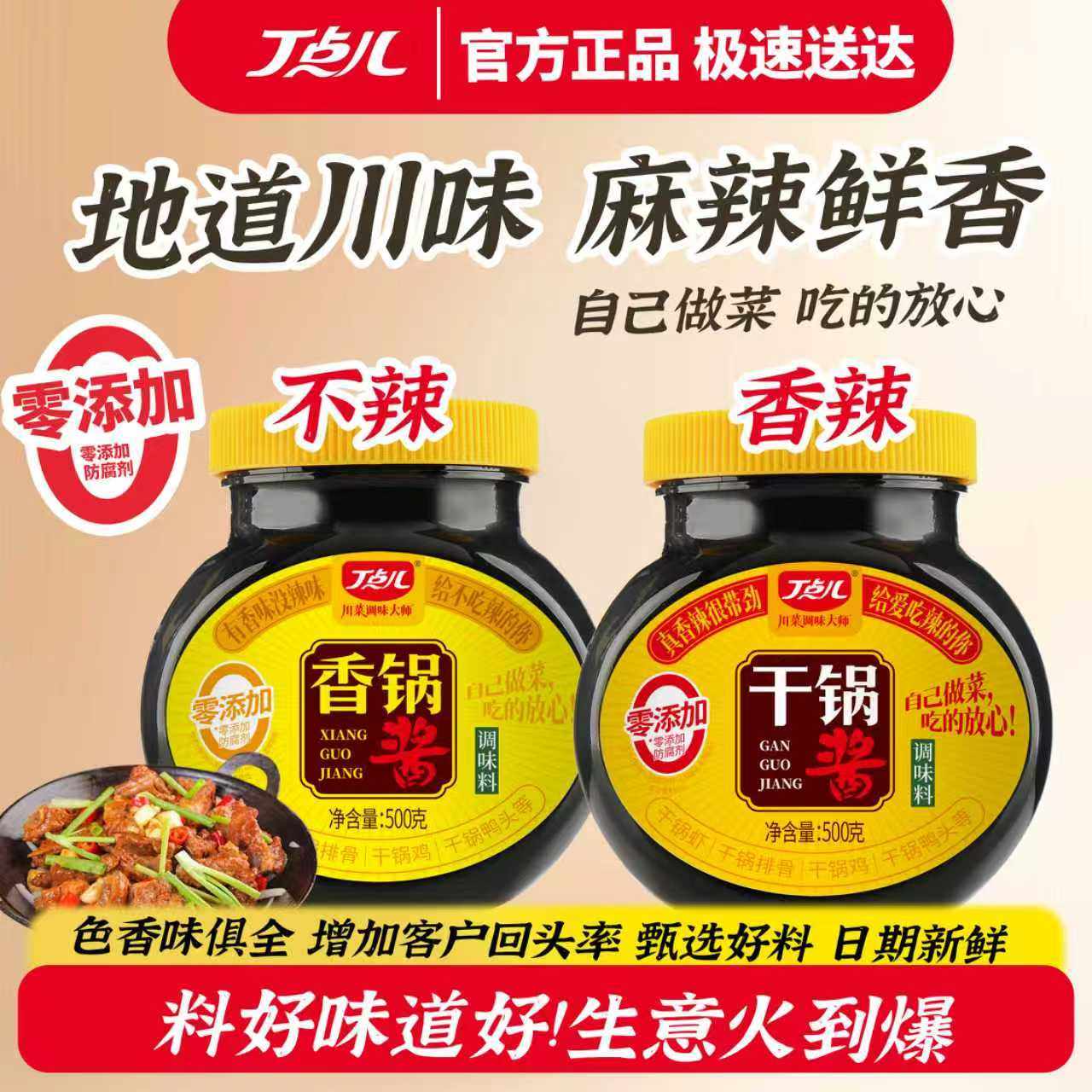 丁点儿干锅酱正宗川味价格优惠