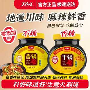 丁点儿干锅酱正宗川味麻辣香锅商用调料0添加儿童不辣酱香锅家用