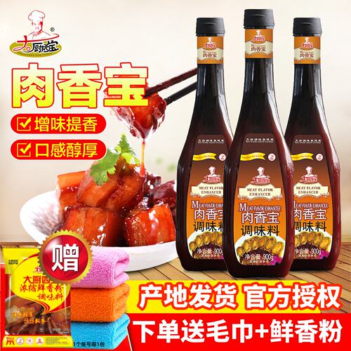 大厨四宝肉香宝进店立减！！