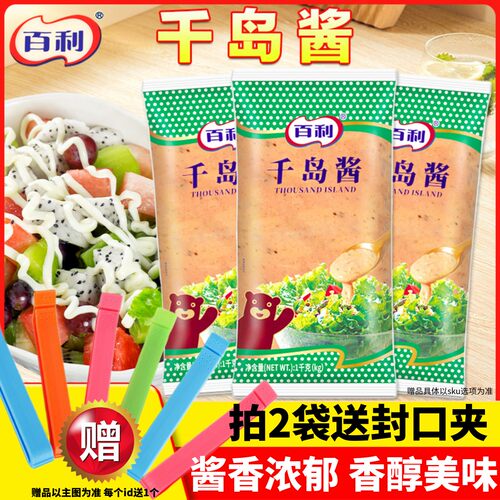 百利千岛酱披萨三明治酱一料多用