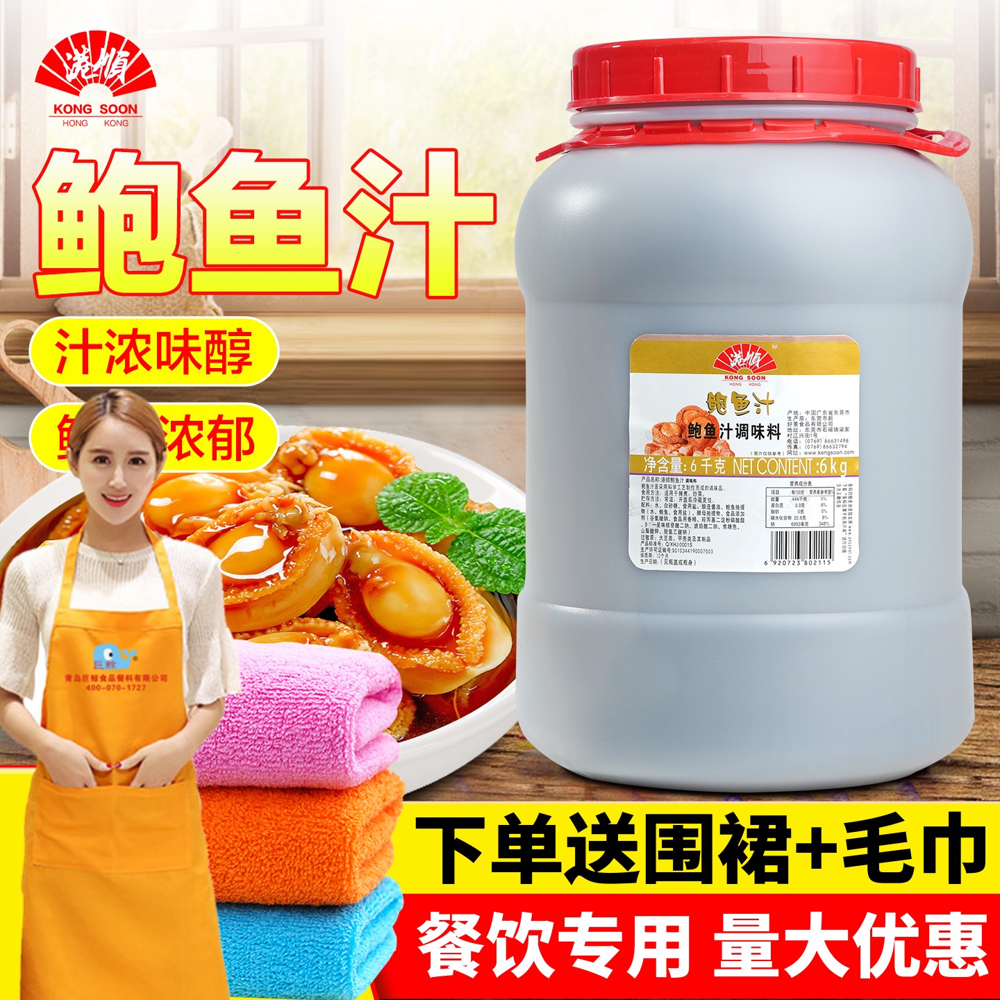 港顺鲍鱼汁商用6kg正宗鲍鱼汁捞饭佛跳墙海参花胶增香提鲜调味料