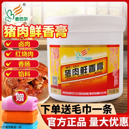 香巴尔猪肉鲜香膏肉香浓郁耐高温