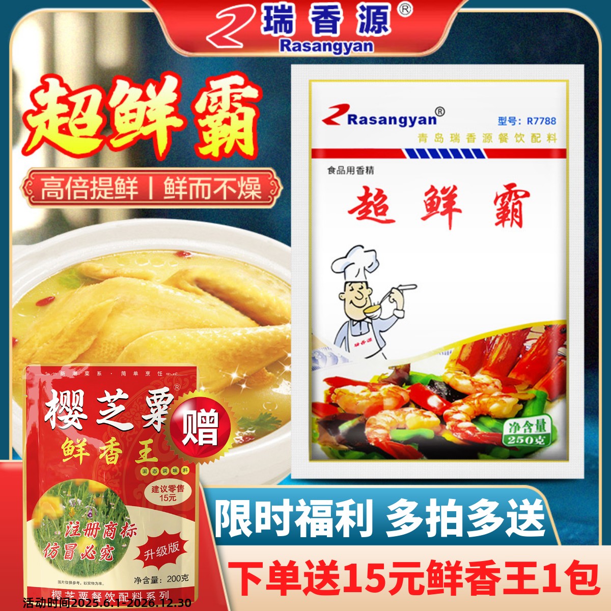 瑞香源超鲜霸提鲜增香香味醇厚
