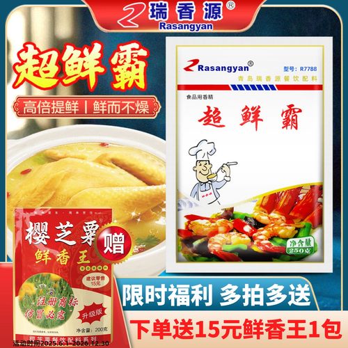 瑞香源超鲜霸提鲜增香香味醇厚