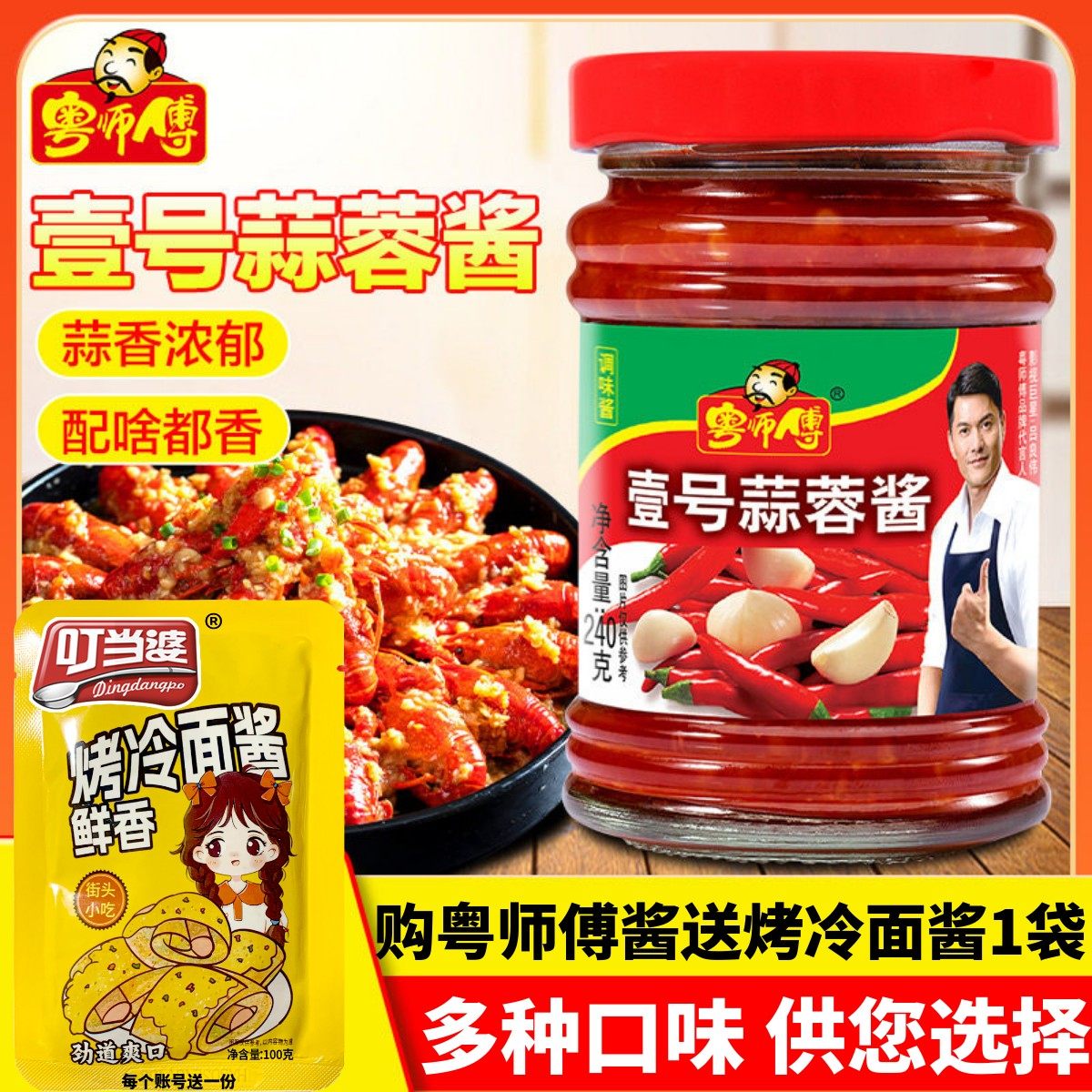 粤师傅壹号蒜蓉酱0脂肪240g家用辣椒酱下饭菜正宗拌饭鲜椒调味料,粮油调味/速食/干货/烘焙,酱类调料,淘宝优惠券,粉丝福利购,淘宝优惠卷