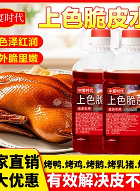 中宴时代上色脆皮水商用烤鸡脆皮五花肉爆皮水乳鸽烧鹅烤全羊家用