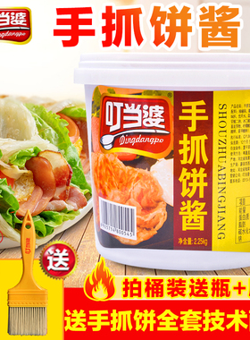 叮当婆手抓饼专用酱料商用2.25kg煎饼果子鸡蛋灌饼烧烤冷面酱香饼