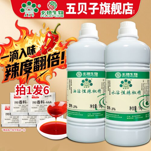 进店立减5元！正品五贝子辣椒精