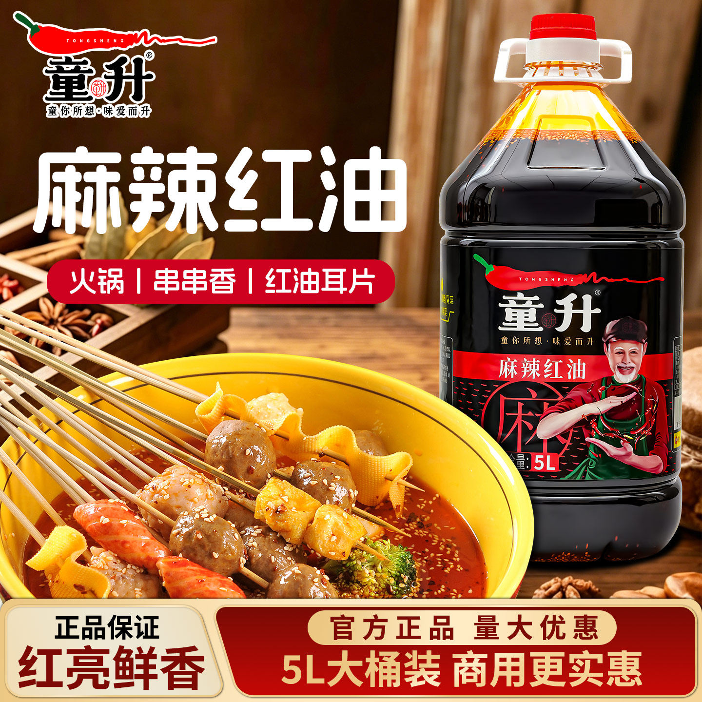童升麻辣红油商用5L正宗四川香辣红油无渣辣椒油凉拌火锅米线专用
