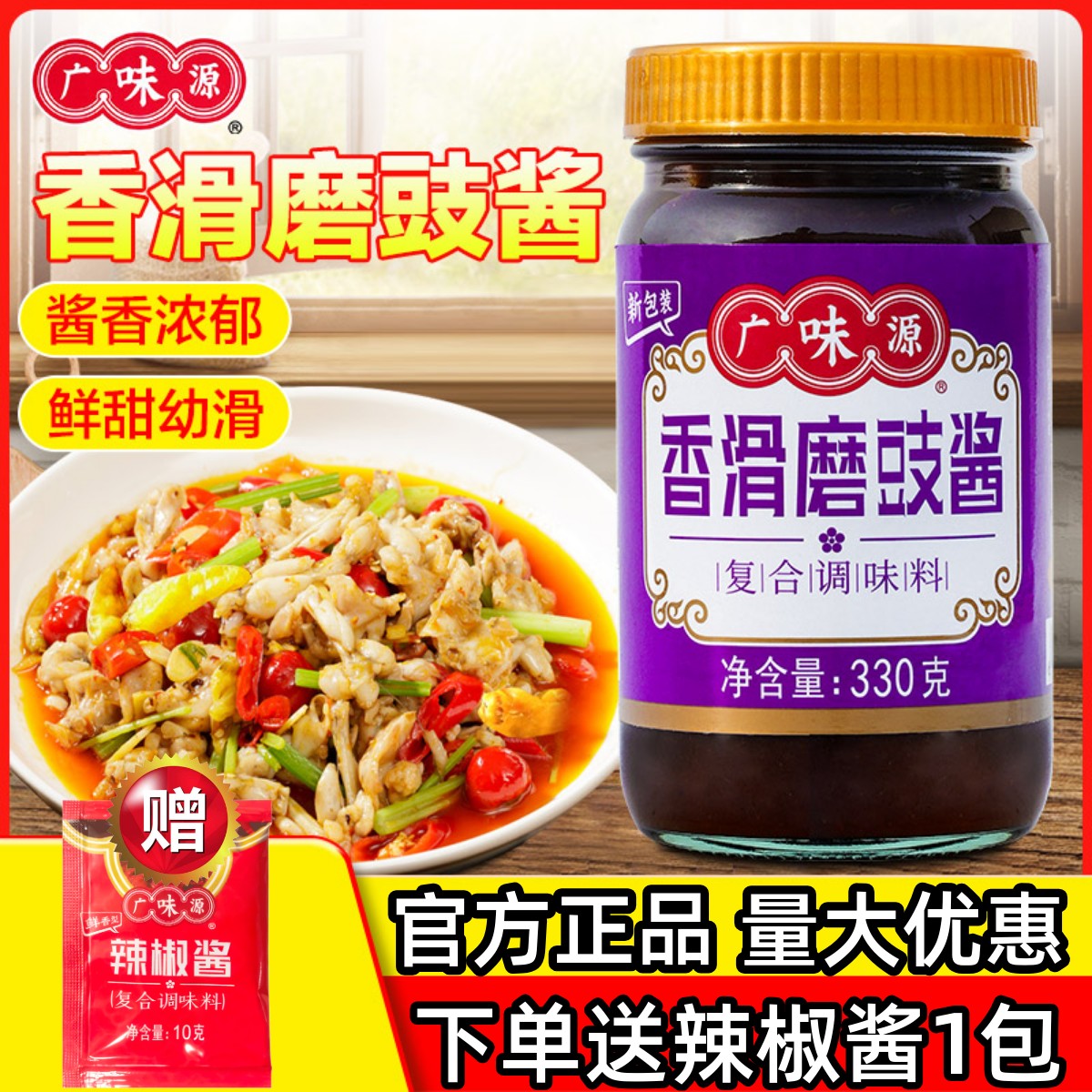 香滑磨豉酱广味源酱香浓味道好图片