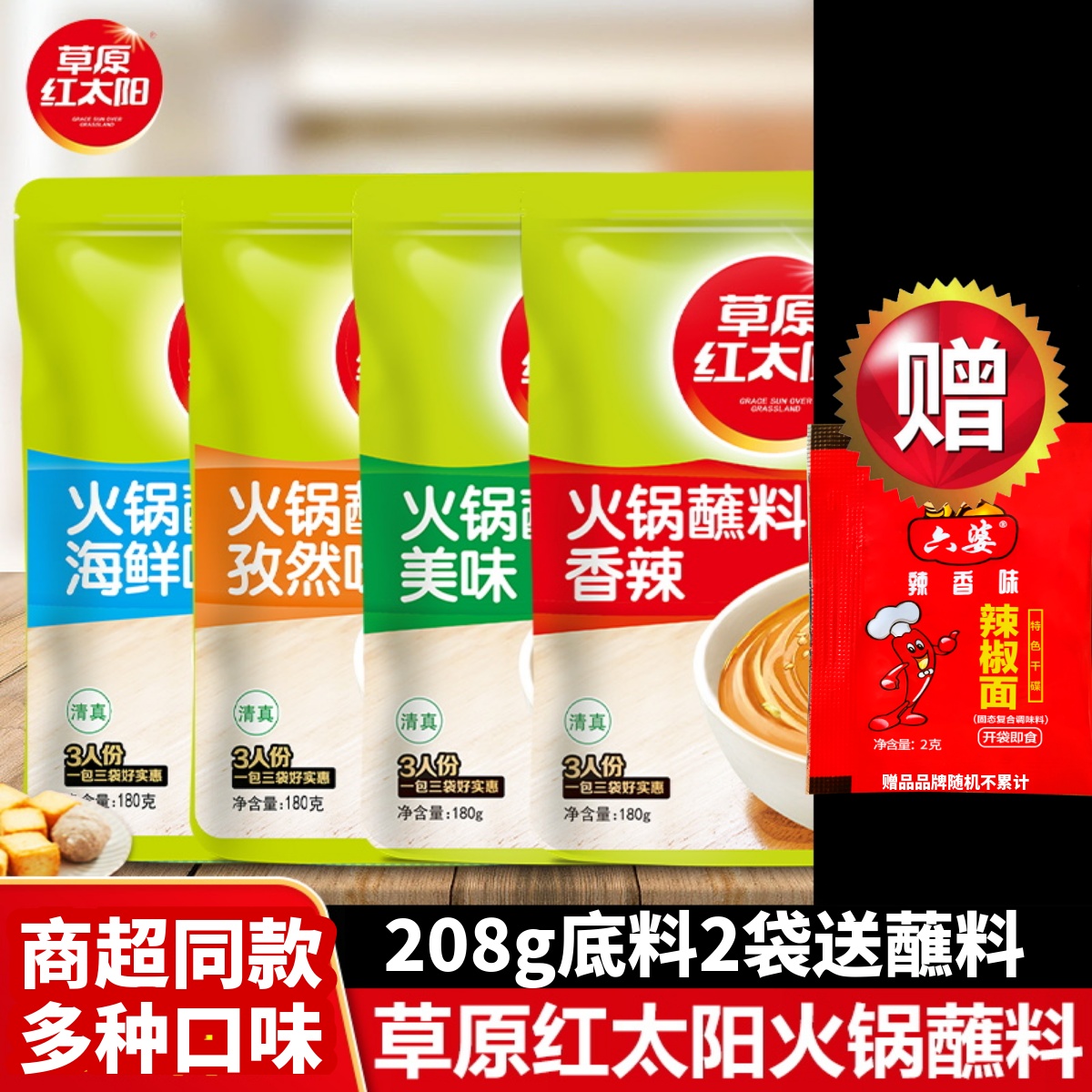 草原红太阳火锅蘸料多种口味