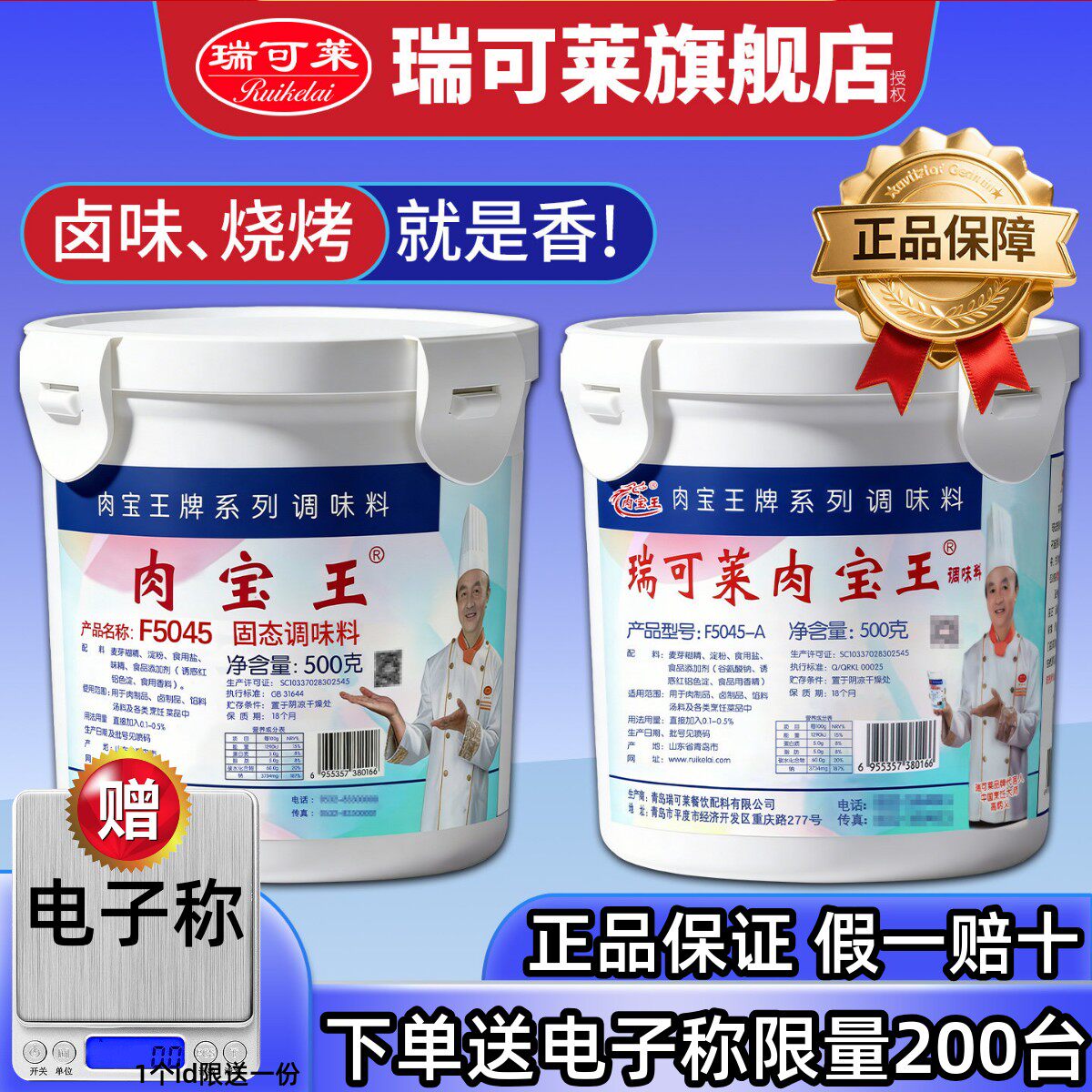 青岛瑞可莱肉宝王调味料商用旗舰店增香剂美国卤味肉香王粉小包装