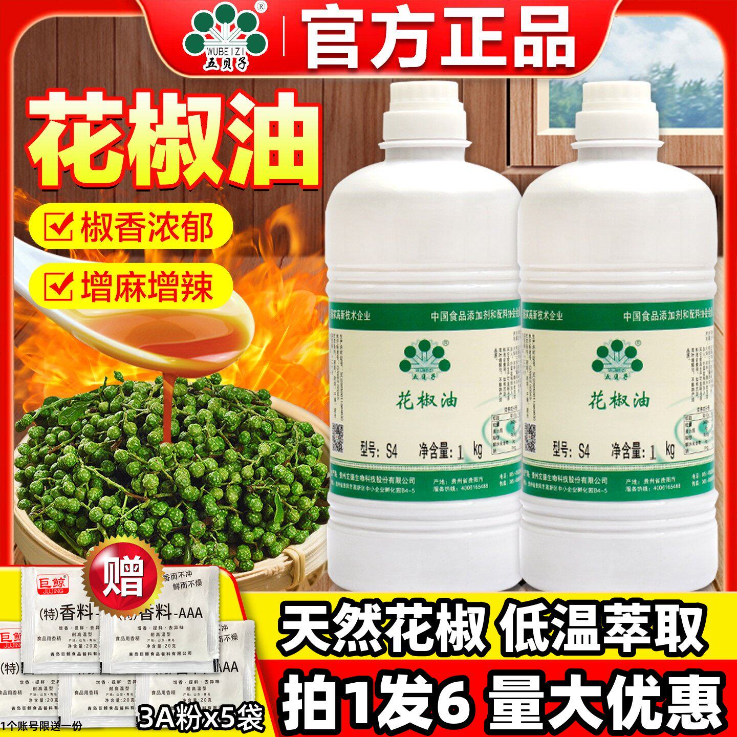 五贝子花椒油特麻S4浓缩商用1kg麻油麻辣烫火锅花椒精油溶辣椒精