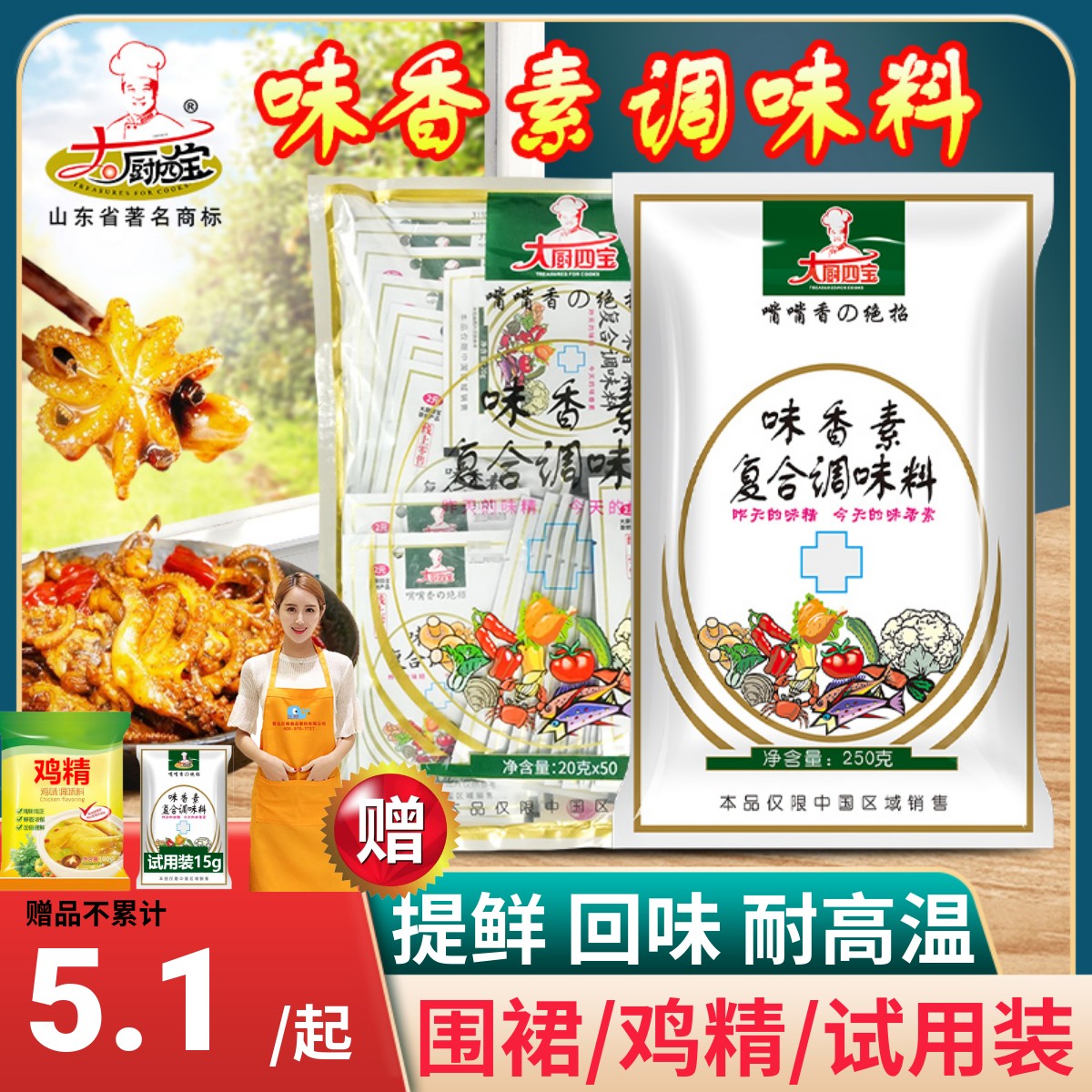 大厨四宝味香素商用复合调味料嘴嘴香20g*50袋炒菜卤菜火锅汤馅料 粮油调味/速食/干货/烘焙 特色/复合食品添加剂 原图主图