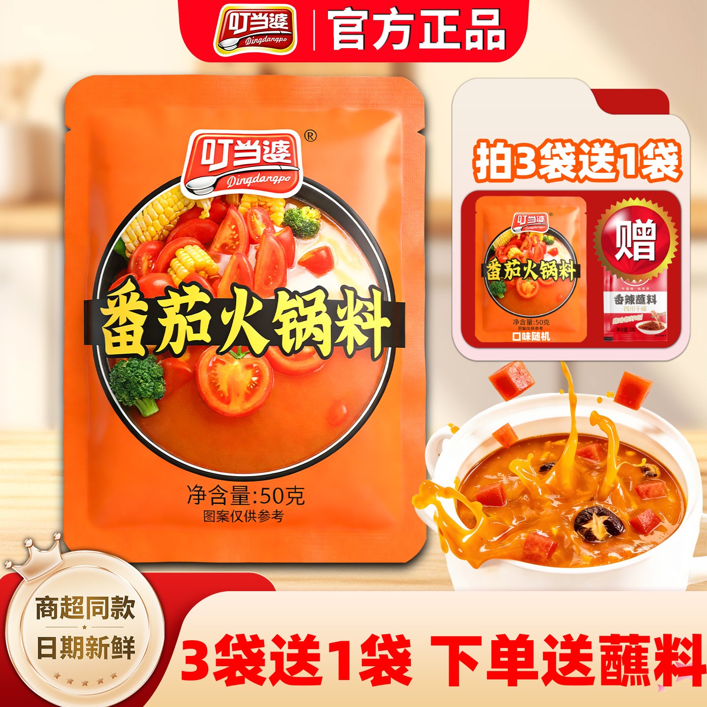叮当婆番茄火锅底料一料多用推荐