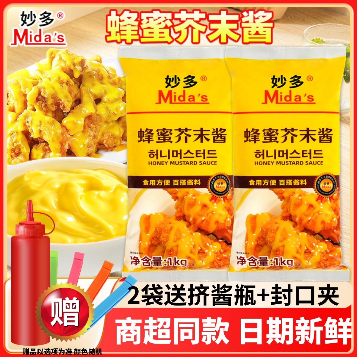 妙多蜂蜜芥末酱三明治披萨汉堡
