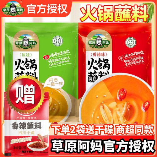 草原阿妈火锅蘸料商超同款好味道