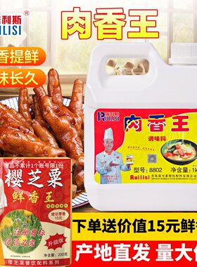 瑞可莱瑞利斯肉香王商用8802骨髓浸膏卤味增香膏馅料肉制品调味料